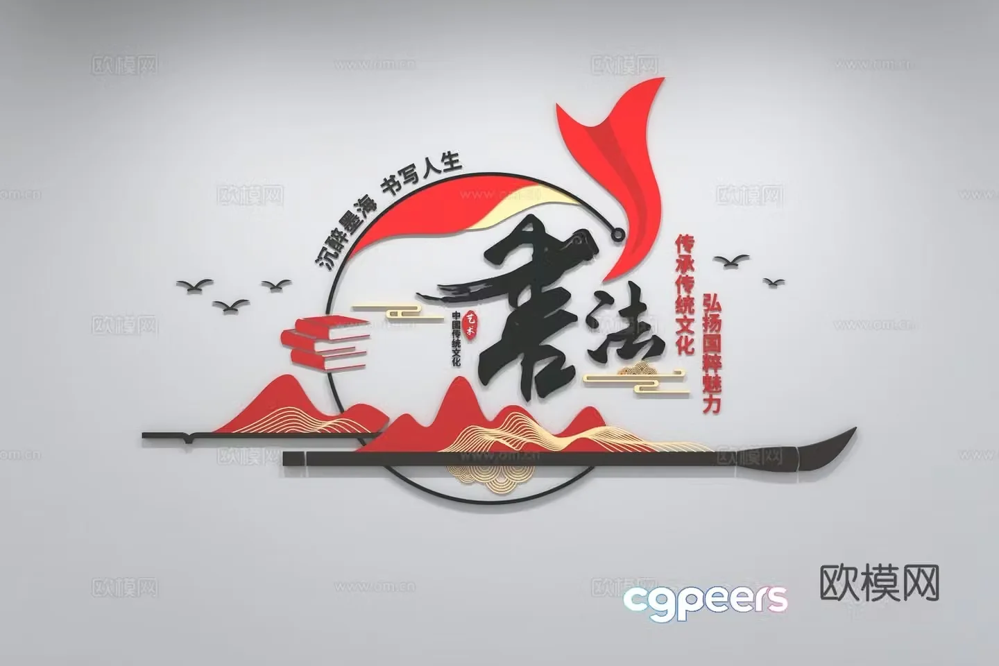 Chinese calligraphy cultural wall slogan slogan display wall reading cultural wall campus calligraphy 3D model