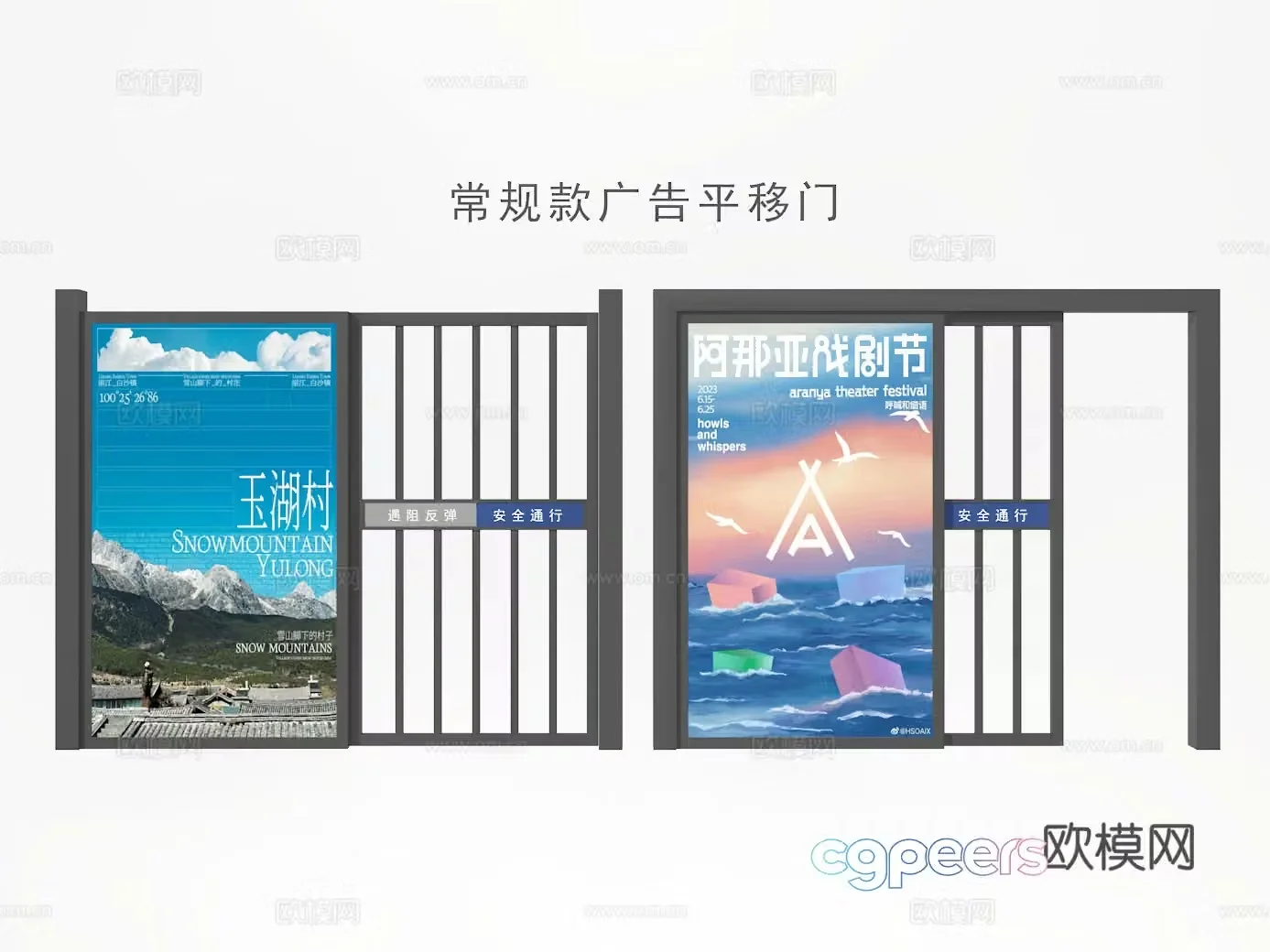 Advertising pan door 3d model