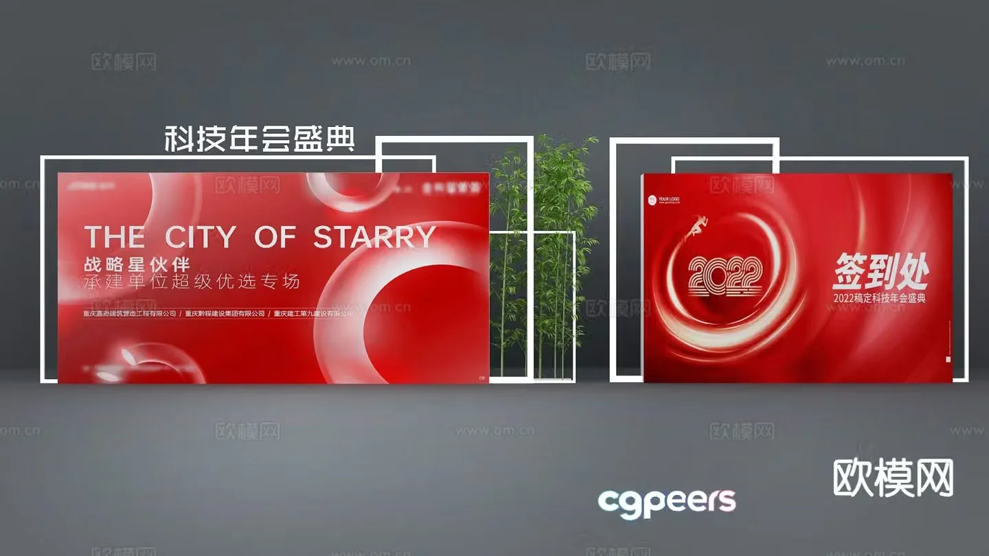 Modern annual meeting presentation event display board check-in wall welcome wall 3D model