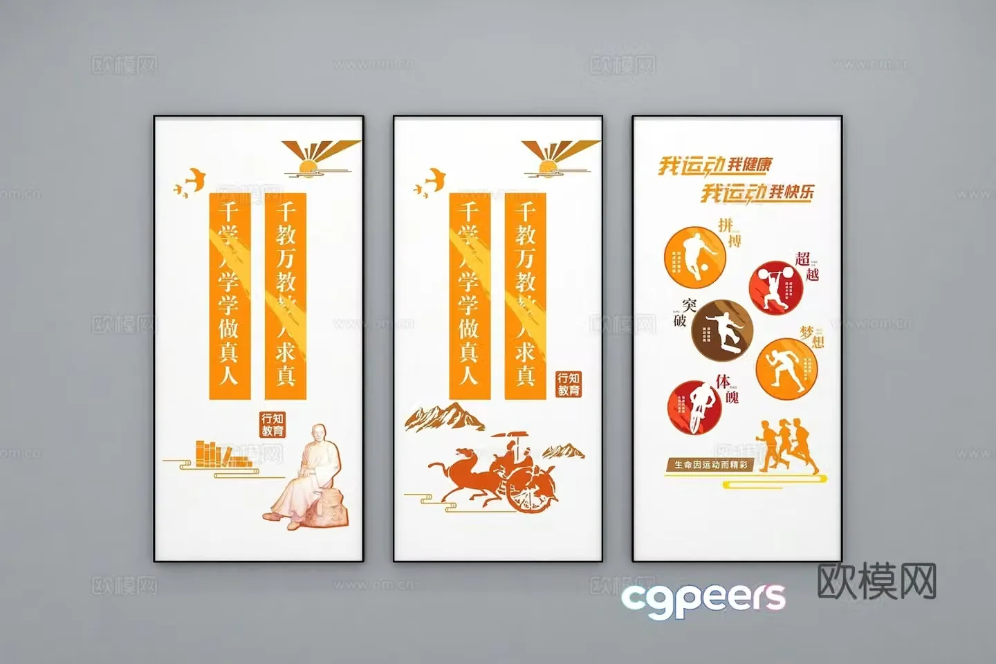Modern sports culture wall Educational culture wall Display wall Slogan Display wall 3d model