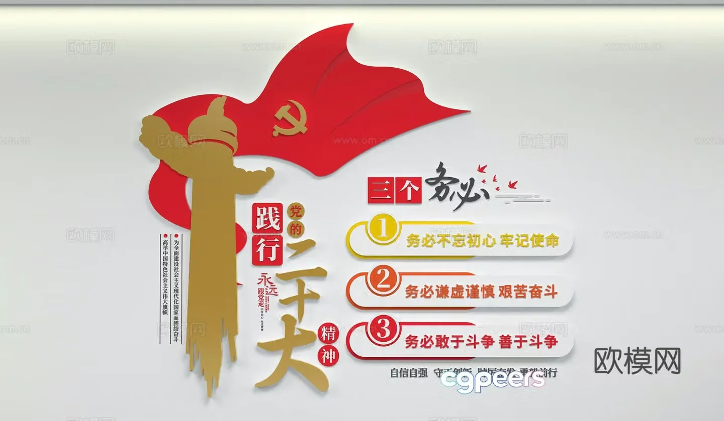 Party building cultural wall publicity wall publicity board 3D model