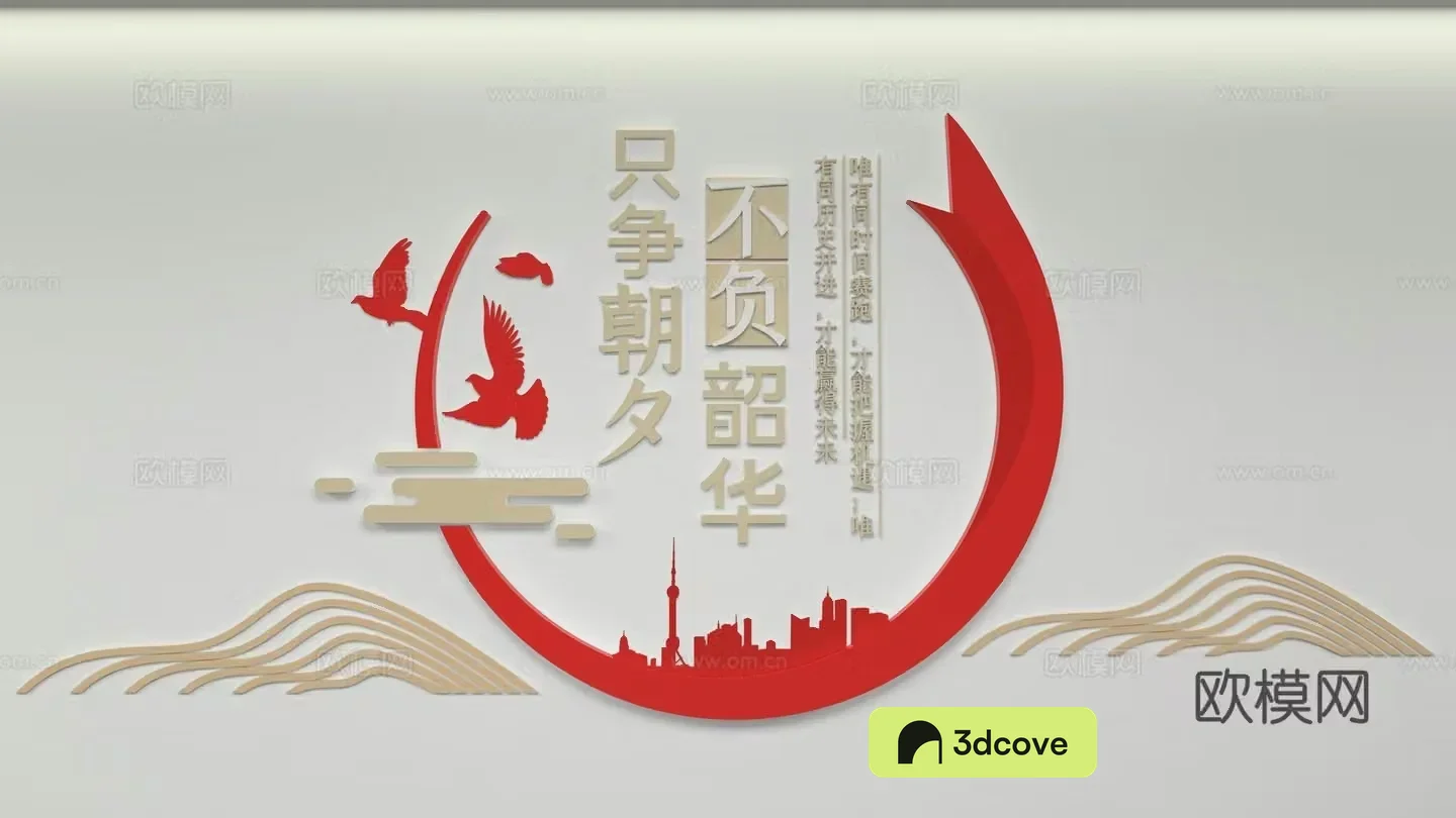 Party building slogan inspirational slogan party building cultural wall
