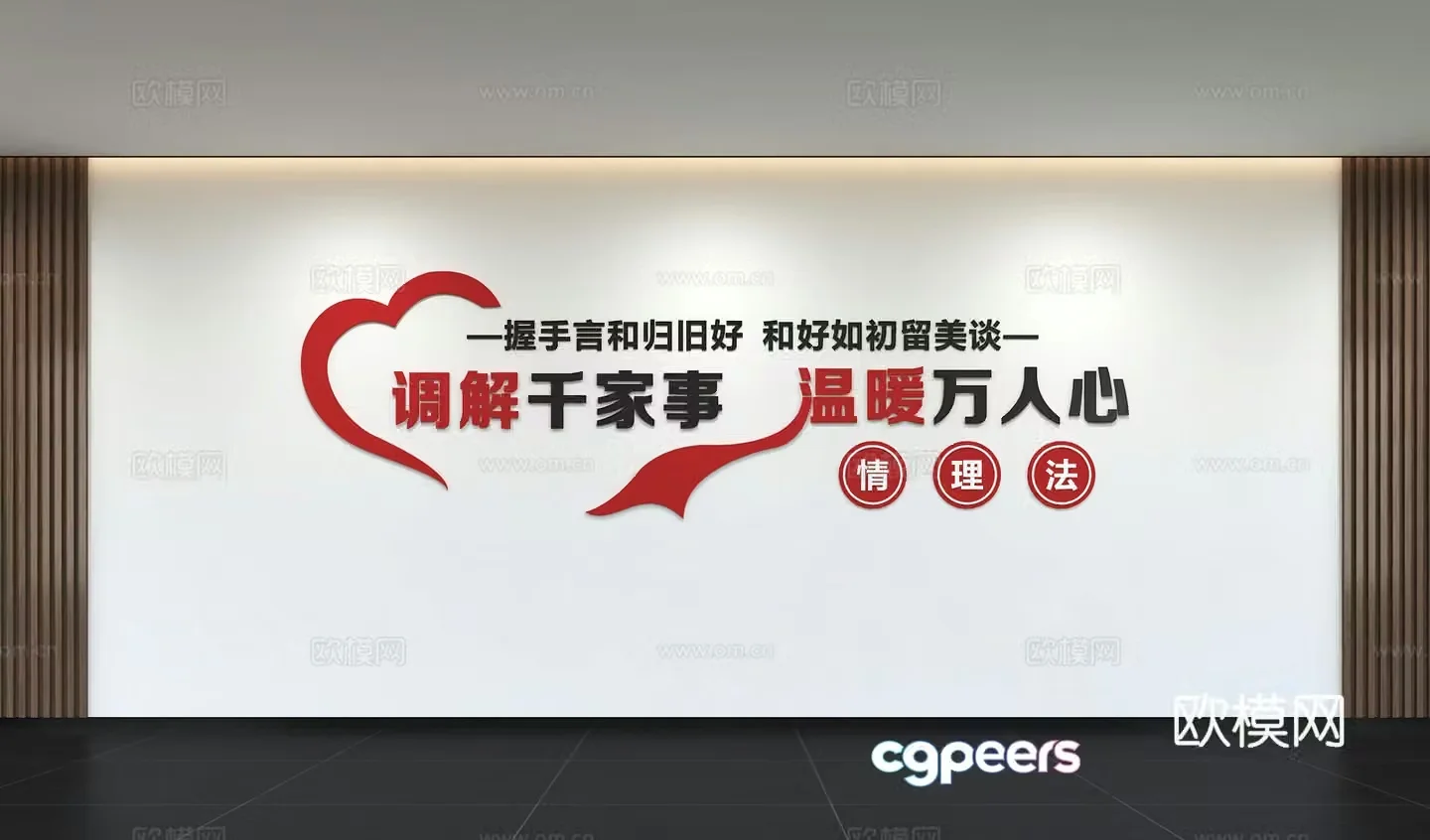 Modern Civilized City Cultural Wall Mediation Room Harmonious Neighbor Community Cultural Wall Slogans 3D Model