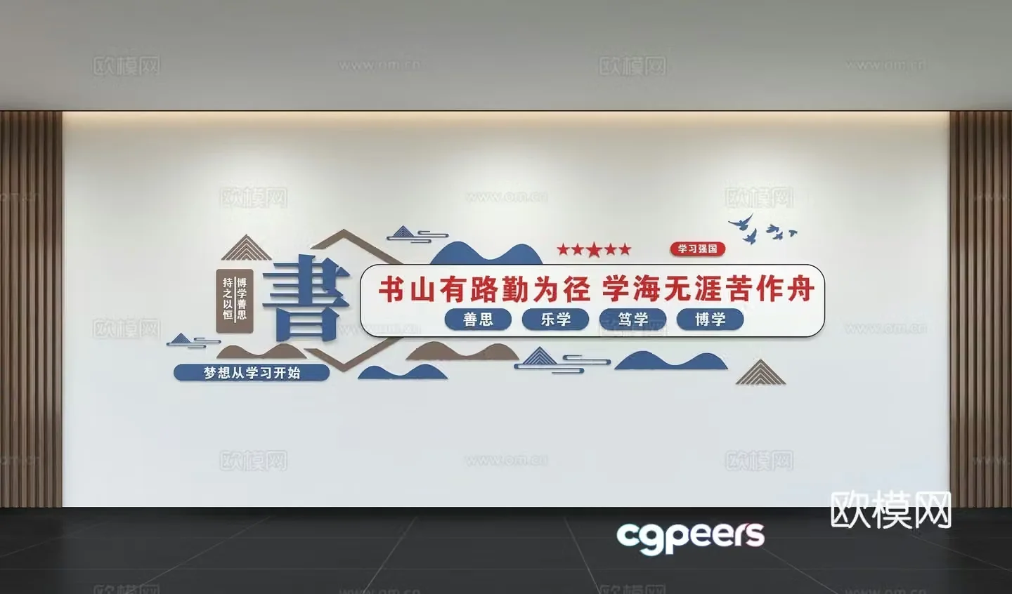 Chinese reading culture wall School library Reading room Museum Slogan 3D model