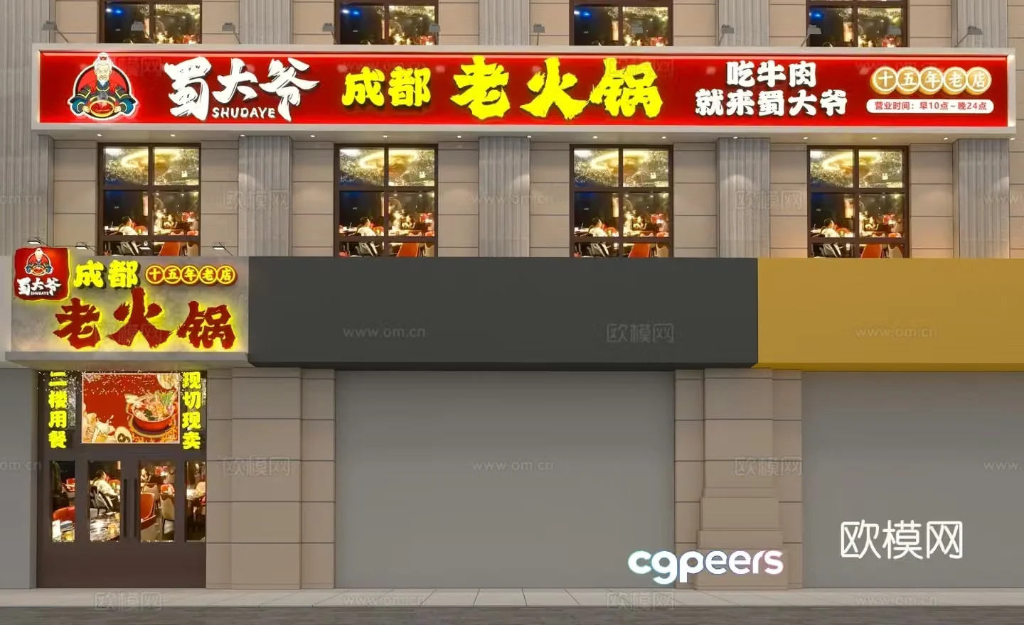 Modern Chongqing old hotpot Chengdu old hotpot beef hotpot restaurant door 3D model
