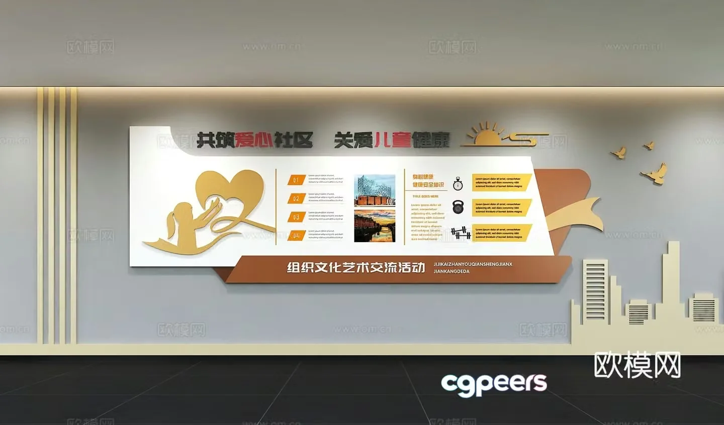 Modern community cultural wall Display wall Care for health Care for children Slogan 3D model