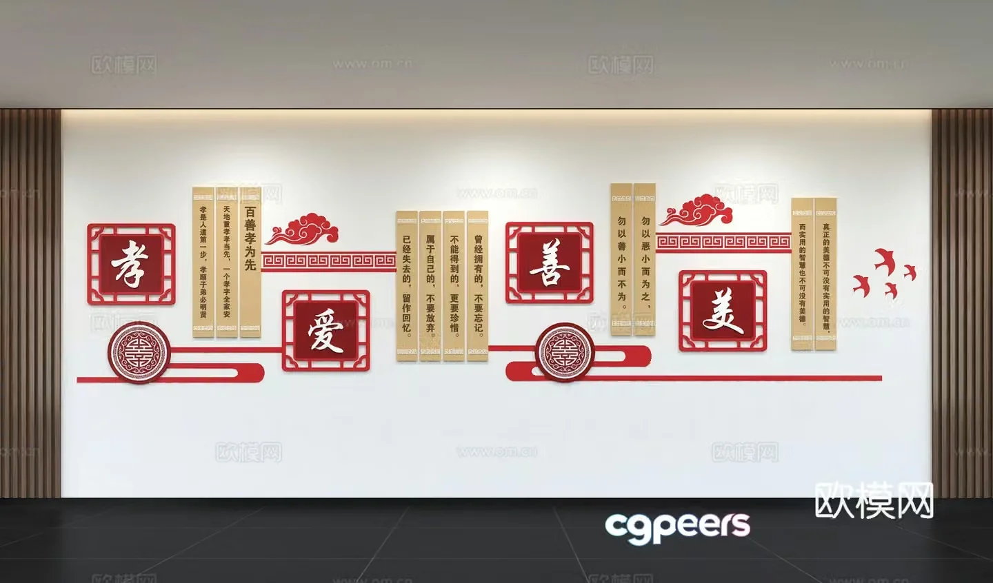 Modern Civilized City Cultural Wall Mediation Room Harmonious Neighbor Community Cultural Wall Slogans 3D Model