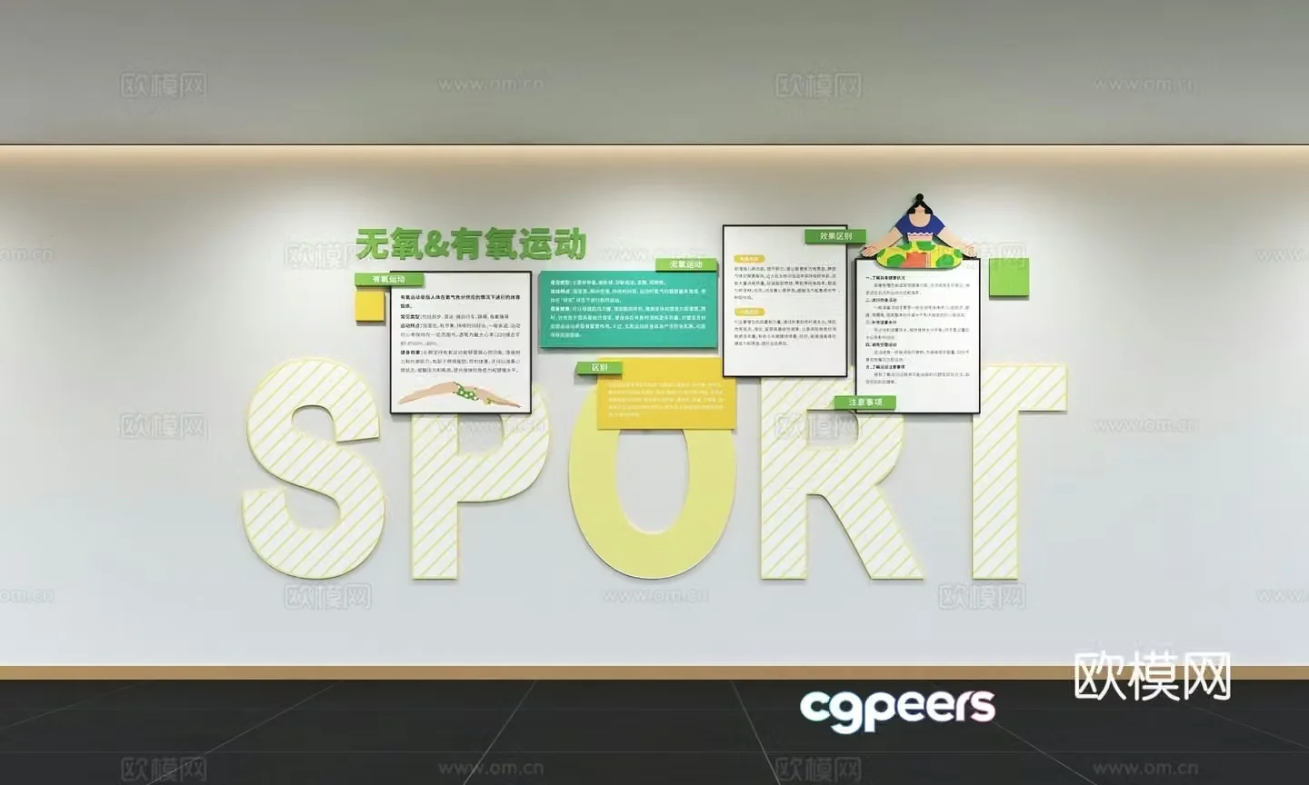 Modern sports culture wall Table tennis badminton basketball running football fitness slogan 3d model
