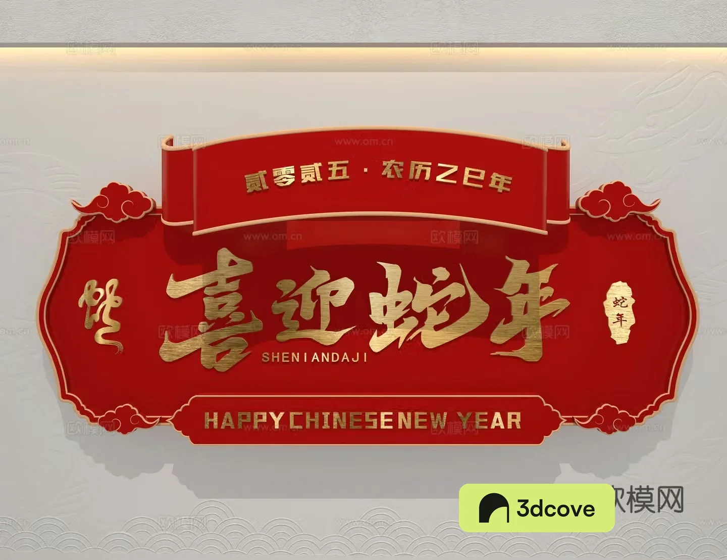 Year of the Snake plaque wall decoration