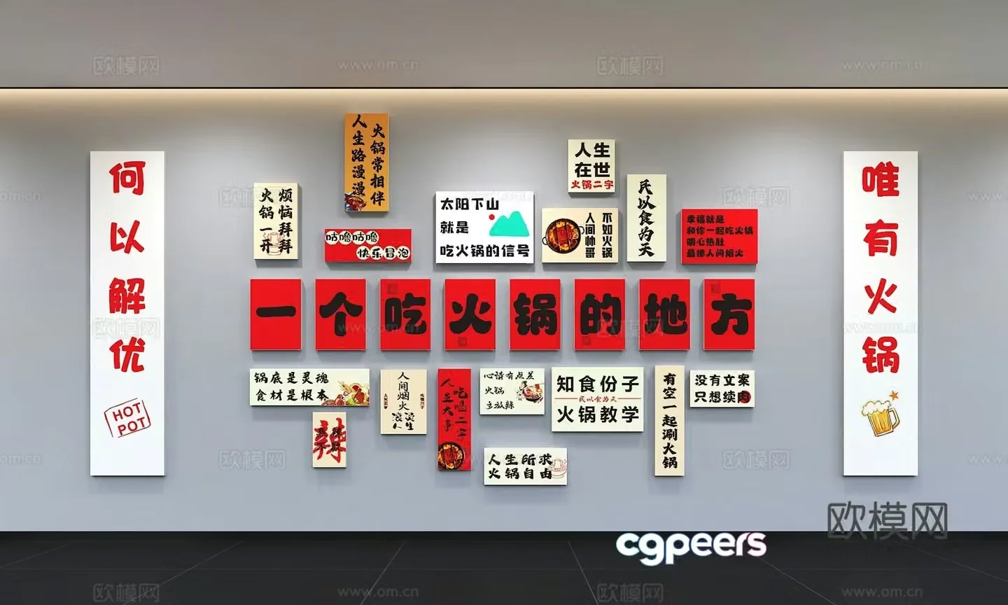 Modern hot pot restaurant cultural wall Hot pot restaurant check-in wall Hot pot restaurant decoration Catering photo wall Slogan 3D model
