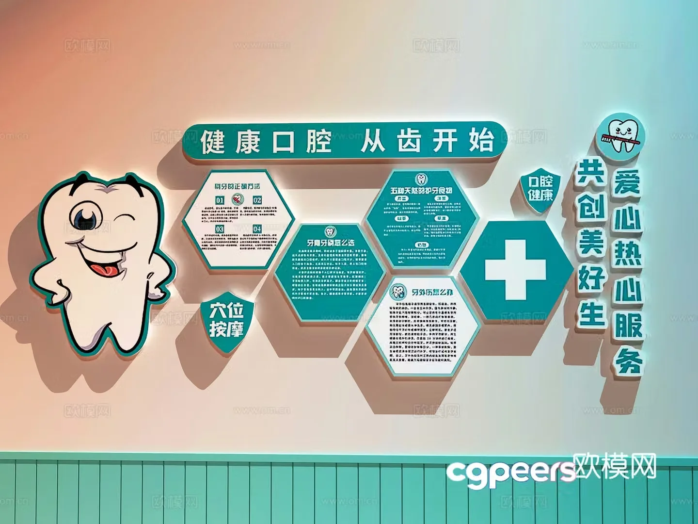 Dental hospital cultural wall Dental clinic check-in wall Dental clinic decoration painting 3D model