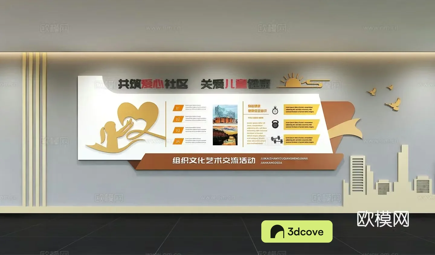 Modern community cultural wall Display wall Care for health Care for children Slogan