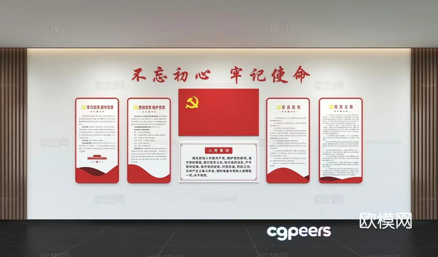 Modern Party Building Culture Wall Integrity Culture Wall Value Image Wall Promotional Column Slogan Slogan 3D Model
