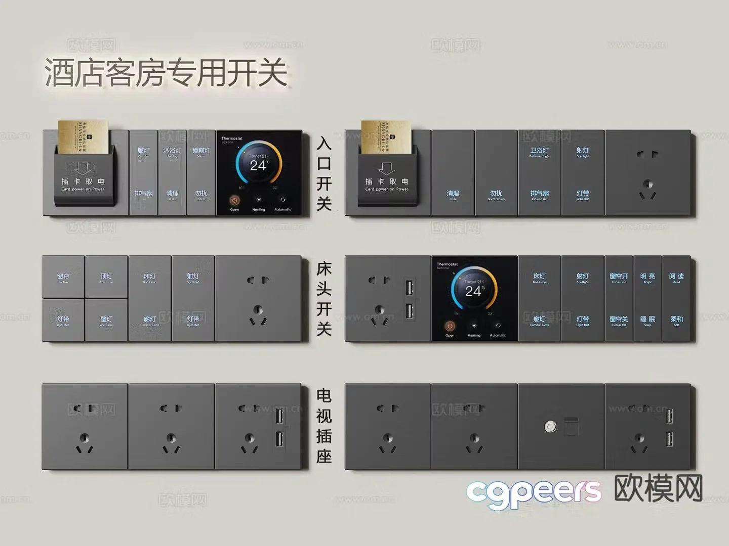 Switch sockets smart switches connected switches hotel special switches panel 3D model