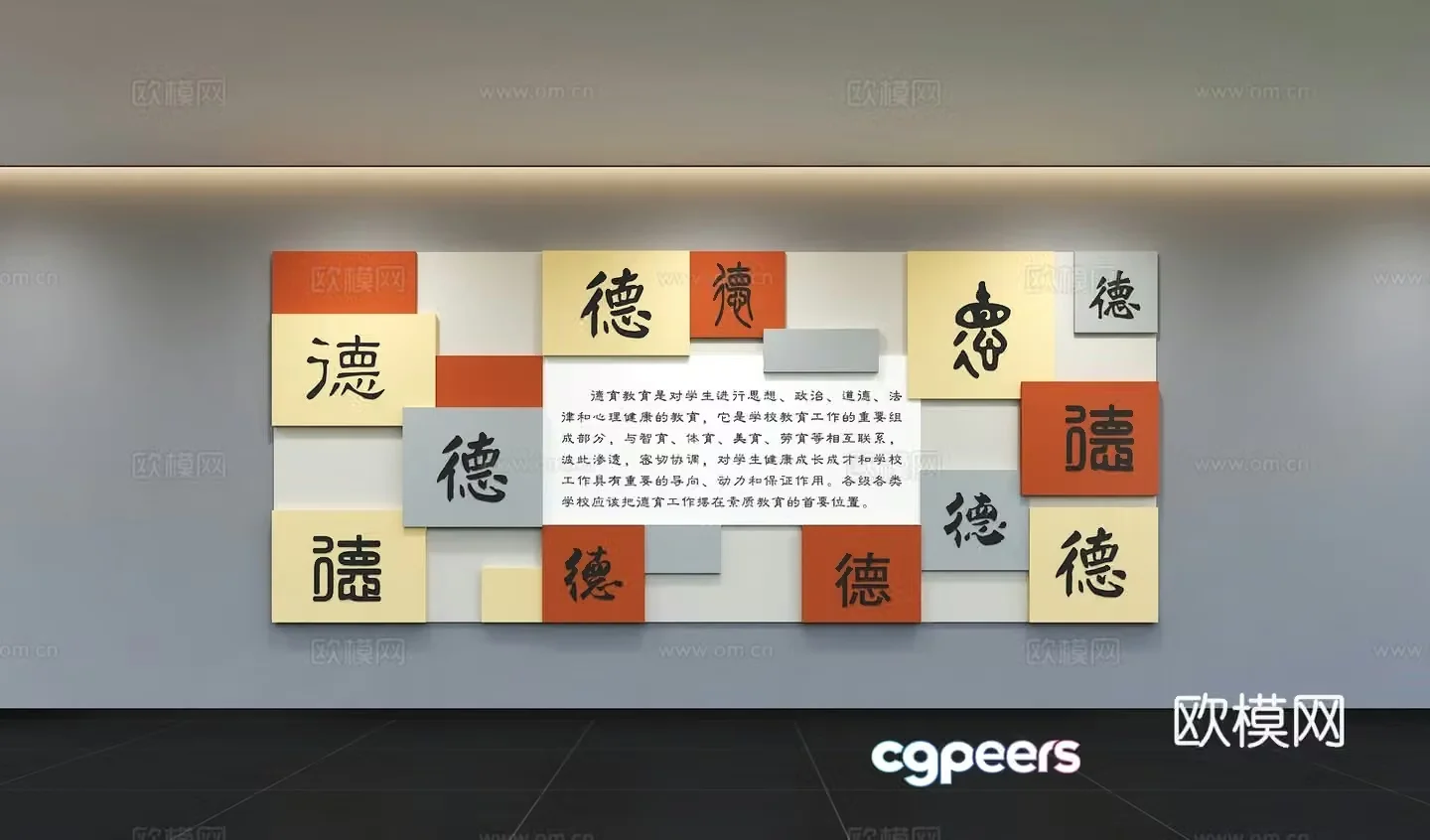 Modern campus culture wall slogan education photo wall corridor background kindergarten exhibition wall 3d model