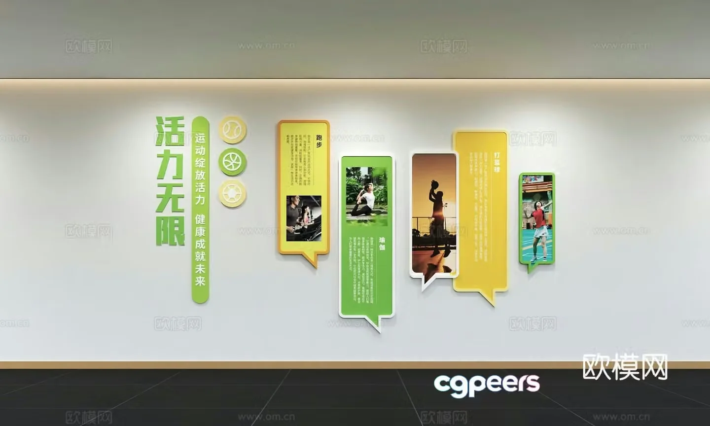 Modern sports culture wall Table tennis badminton basketball running football fitness slogan 3d model