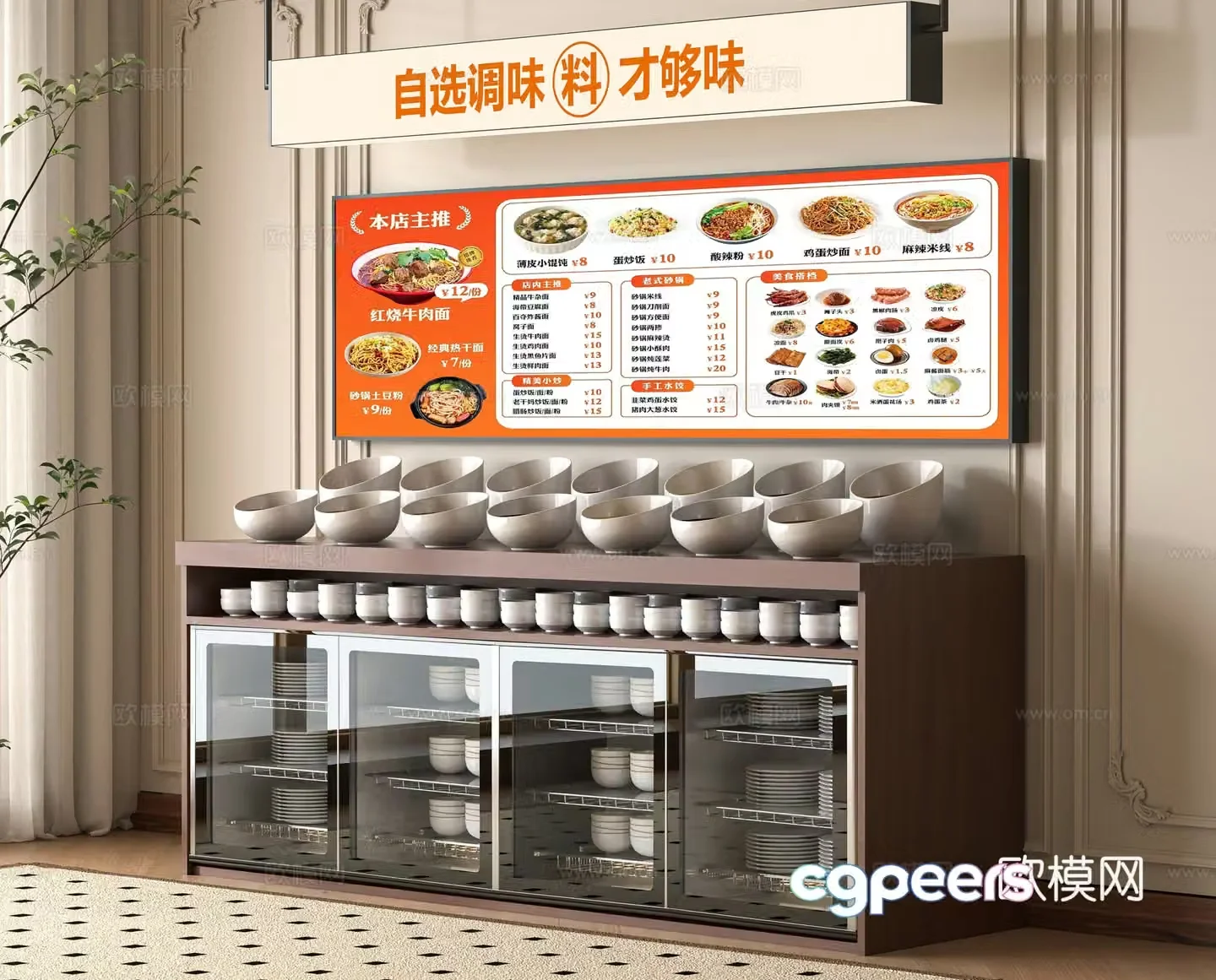 Now seasoning table 3D model