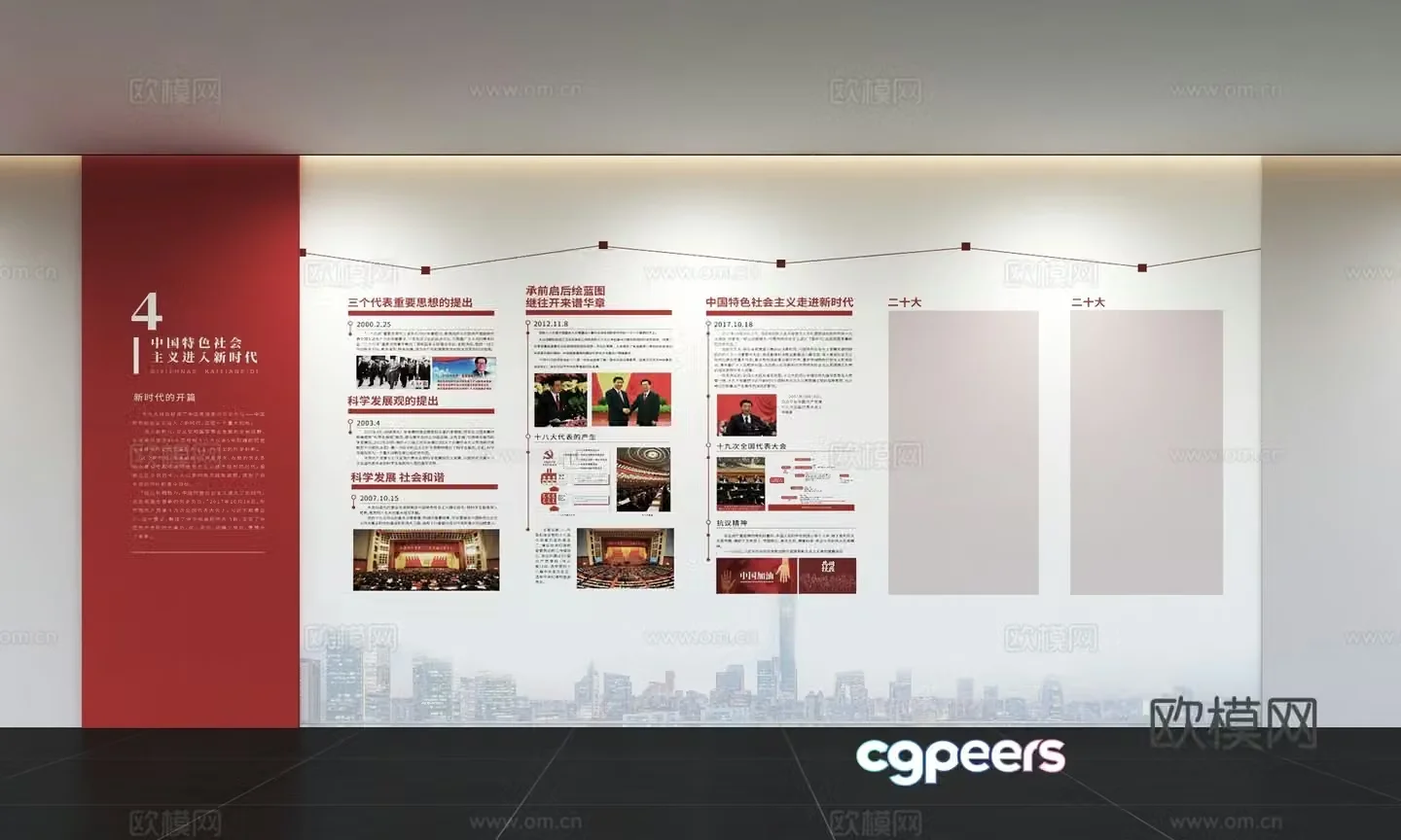 Modern Party Building Culture Wall Integrity Culture Wall Value Image Wall Promotional Column Slogan Slogan 3D Model
