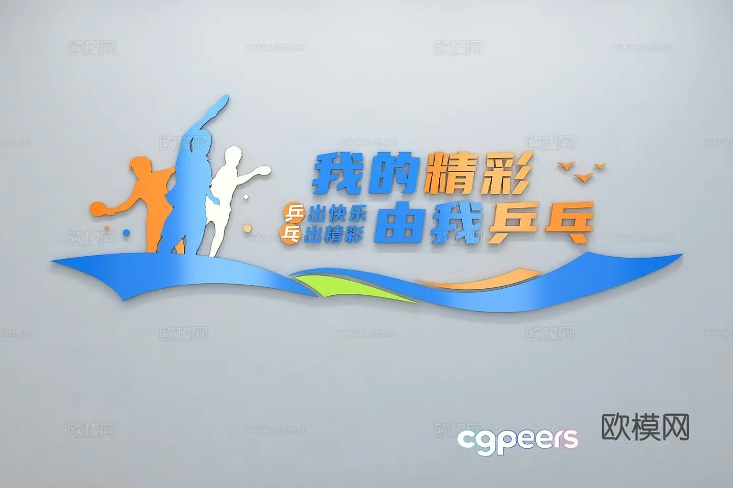Modern sports culture wall Table tennis badminton basketball running football fitness slogan 3d model