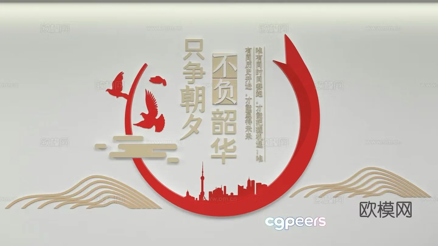 Party building slogan inspirational slogan party building cultural wall 3D model