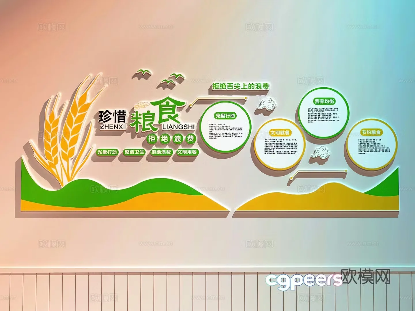 Modern cultural wall Campus cultural wall Canteen cultural wall Grain culture wall 3D model