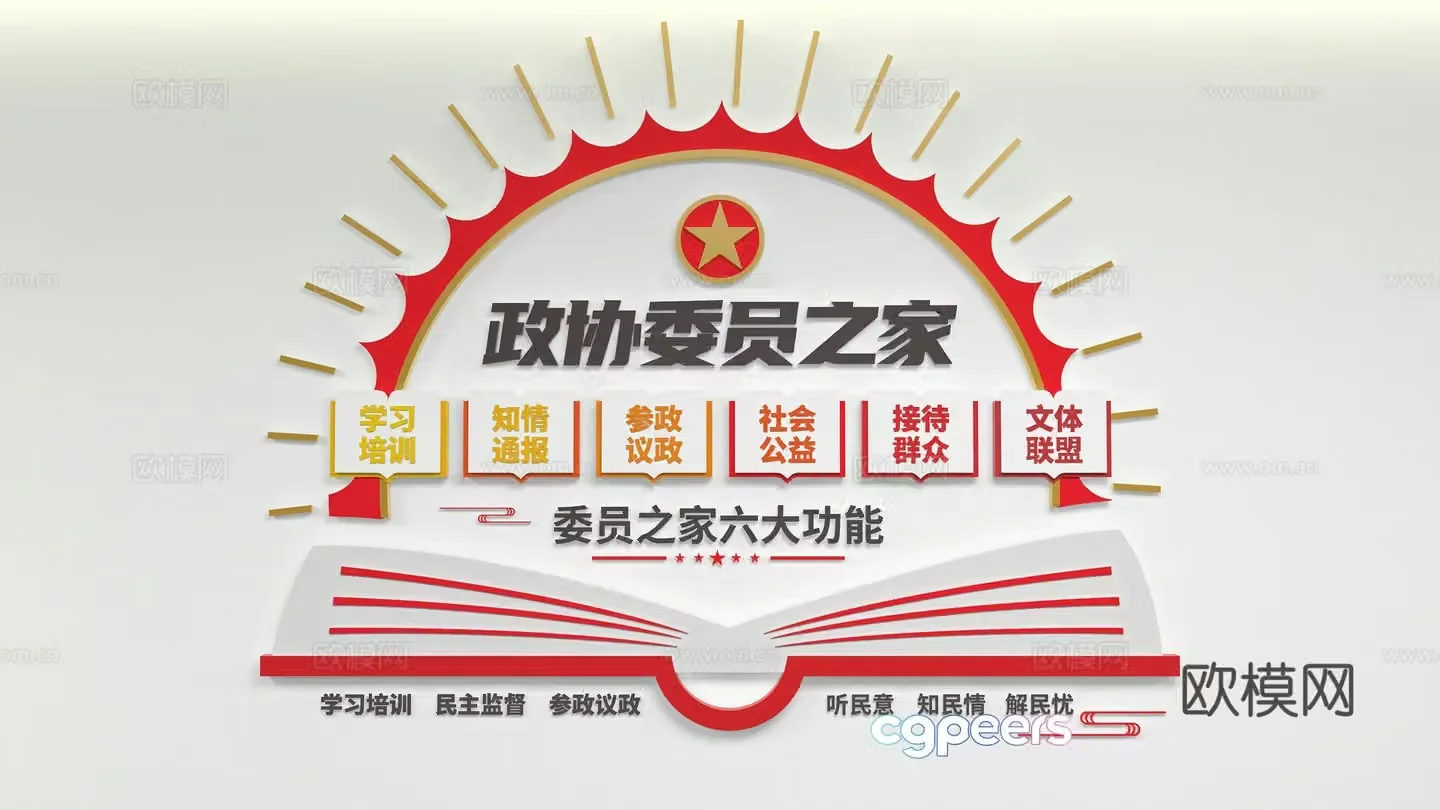 Party Building Culture Wall Propaganda Wall Propaganda Column 3D Model