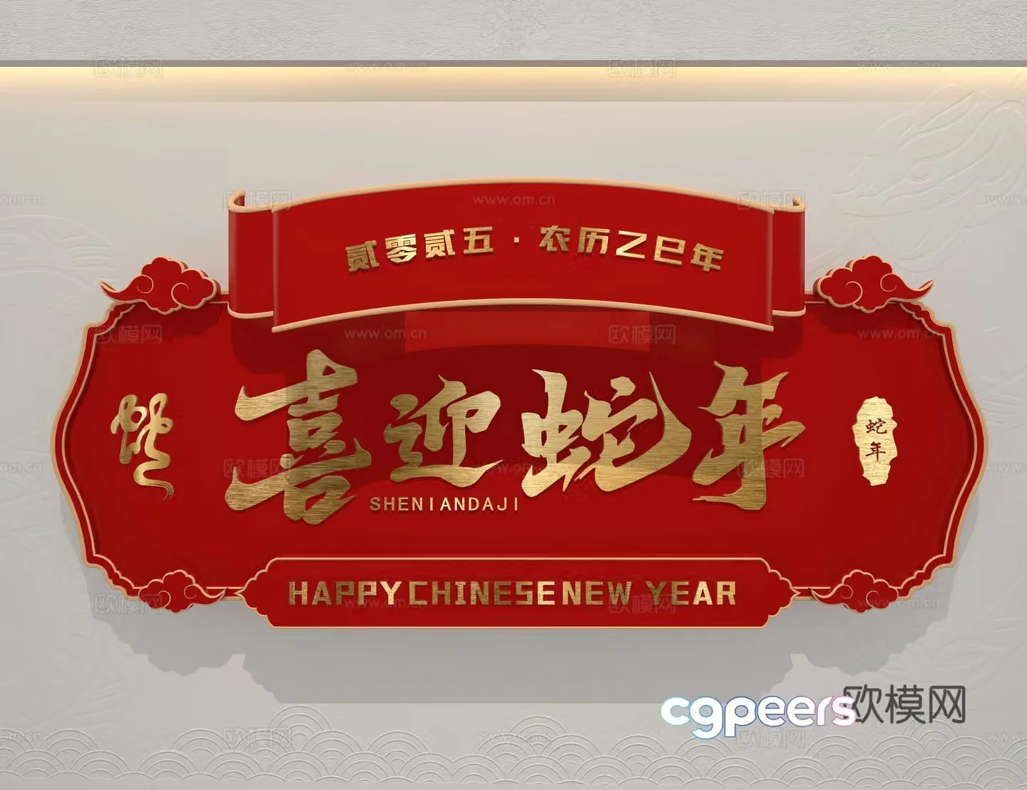 Year of the Snake plaque wall decoration 3d model