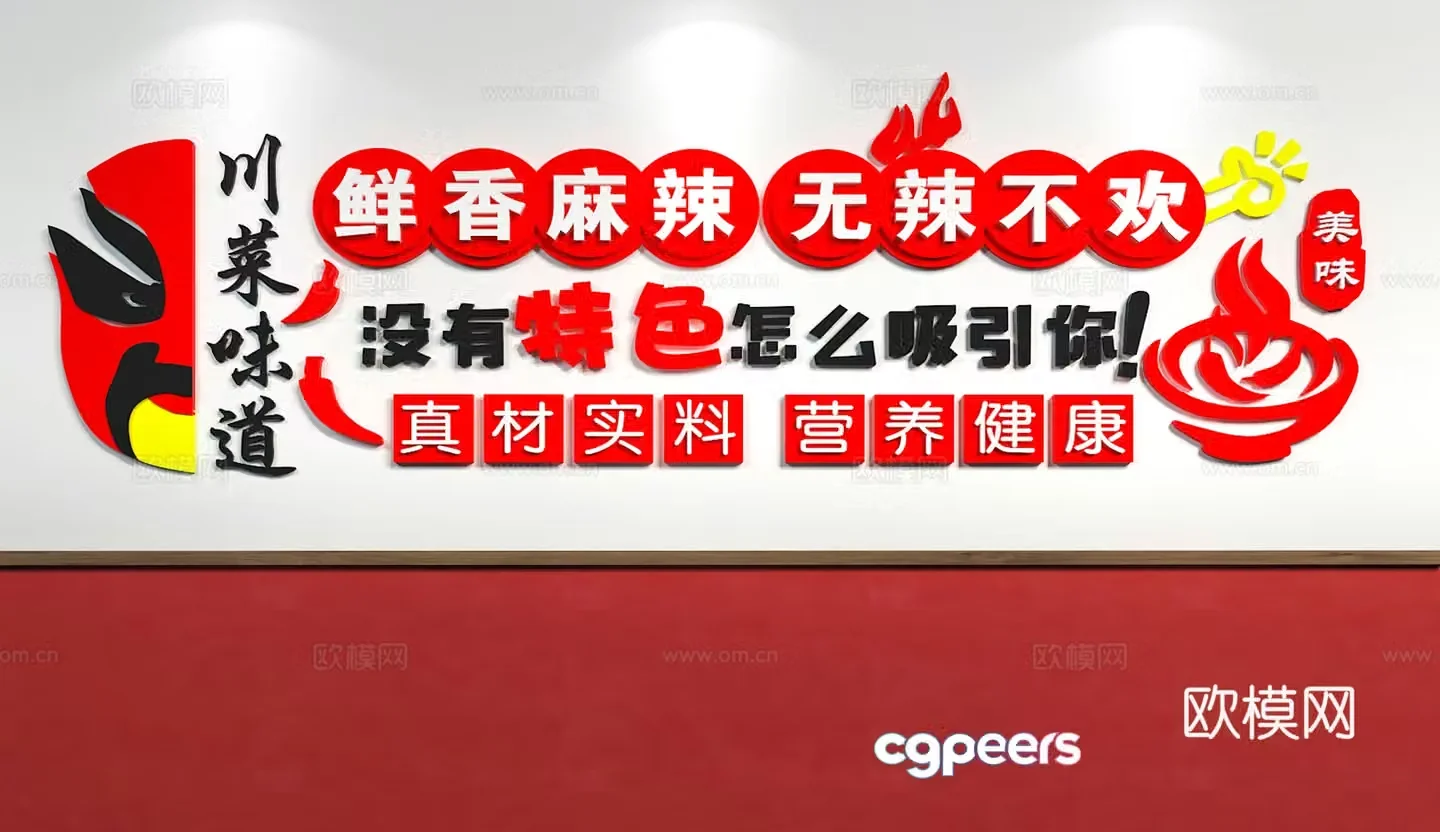 Sichuan cuisine culture wall Sichuan cuisine restaurant background wall catering image wall 3d model