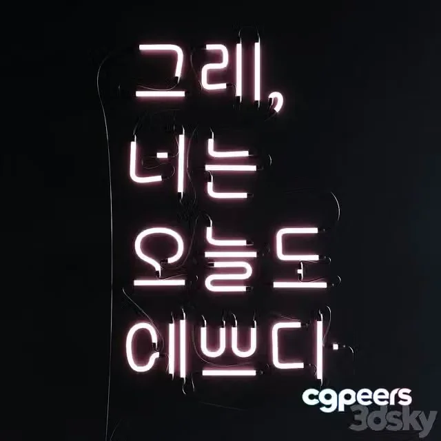 3ds Max Free – Neon Set 015 Korean Neon Sign