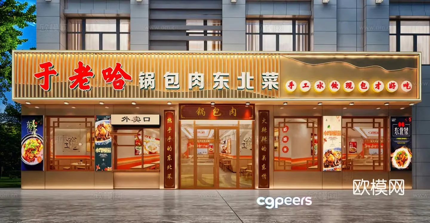 New Chinese restaurant pot dumplings Northeast restaurant door head facade 3D model