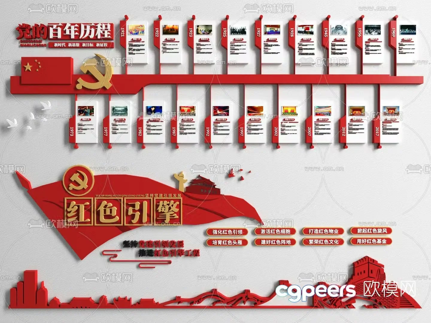 Modern Party Building Culture Propaganda Wall 3D Model
