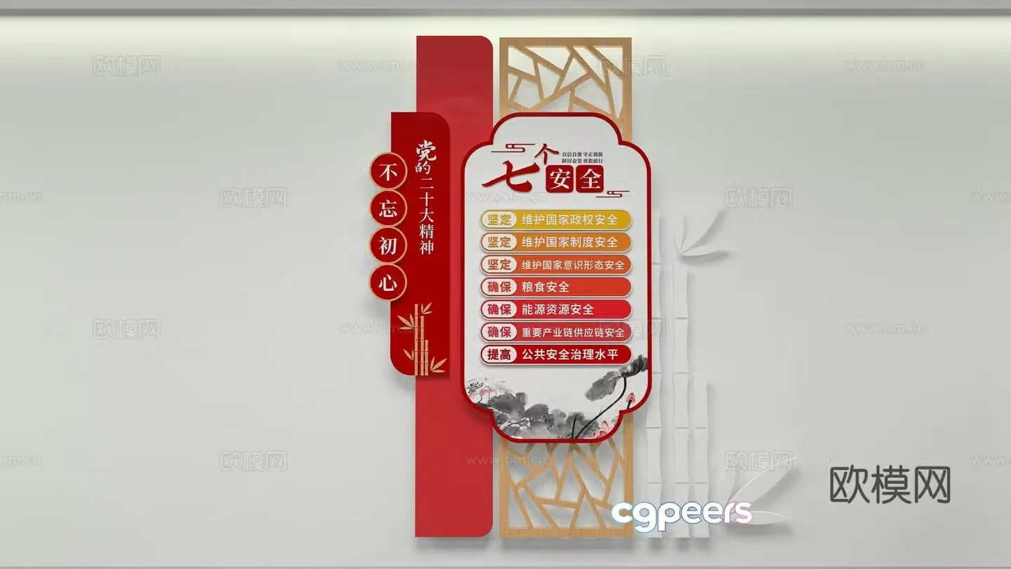 Party building cultural wall 3D model