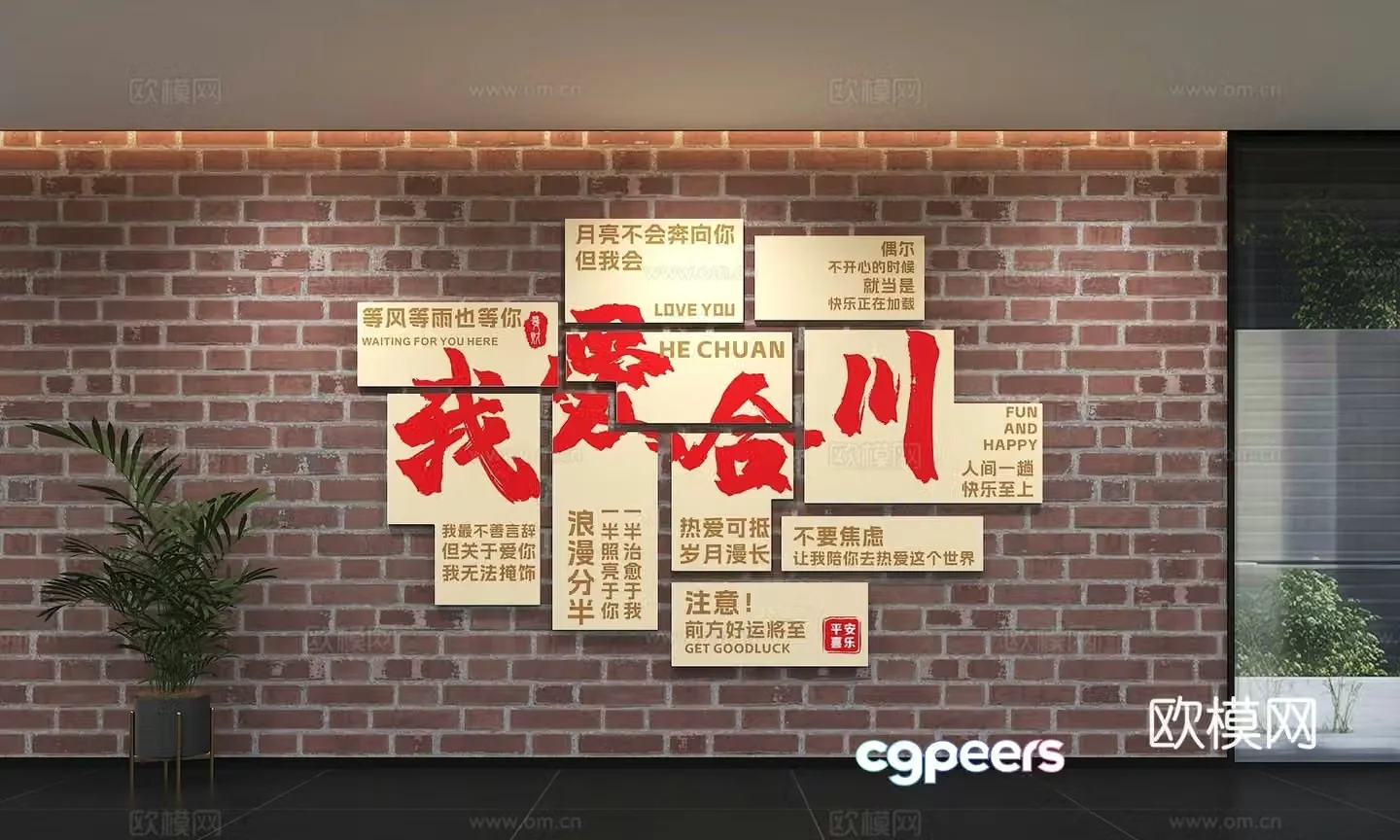 Modern Internet celebrity check-in cultural wall slogan display wall photo wall 3d model