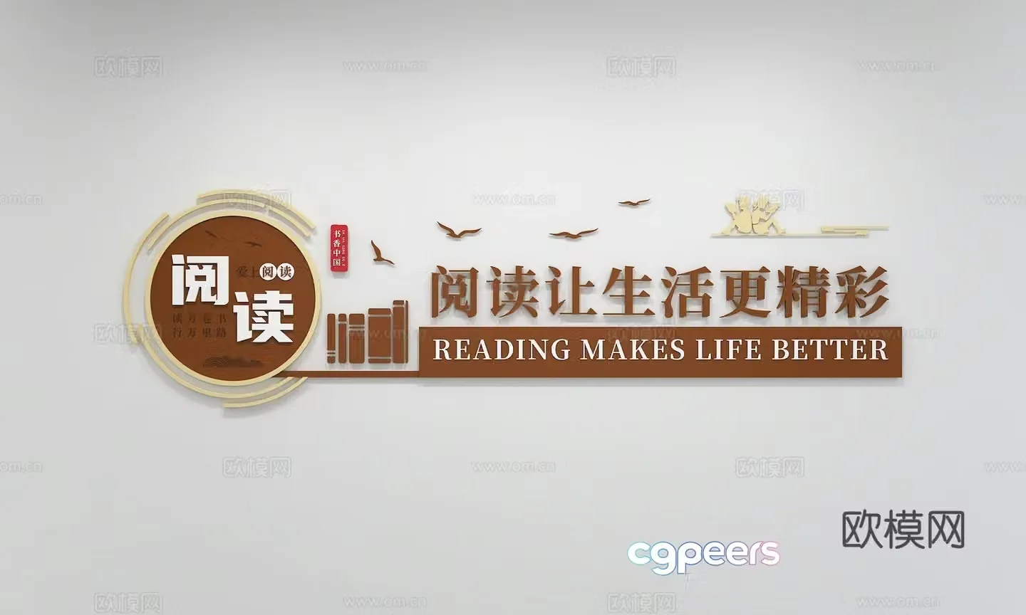 Chinese style reading culture wall School library Reading room Museum Slogan 3D model
