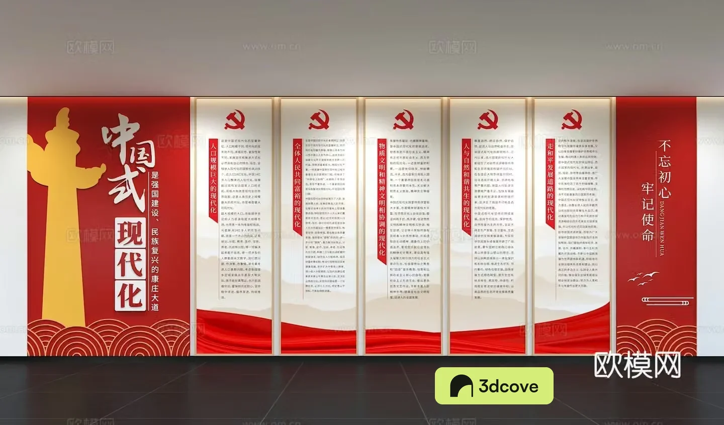 Modern Party Building Culture Wall Integrity Culture Wall Value Image Wall Promotional Column Slogan