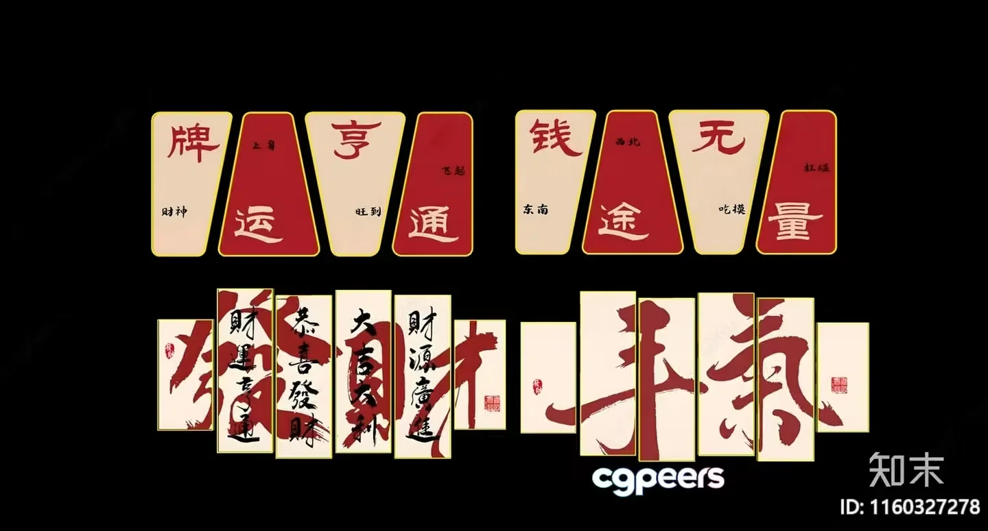 Chinese Characters On A Black Background 3D Model – 11456 – VRAY Render