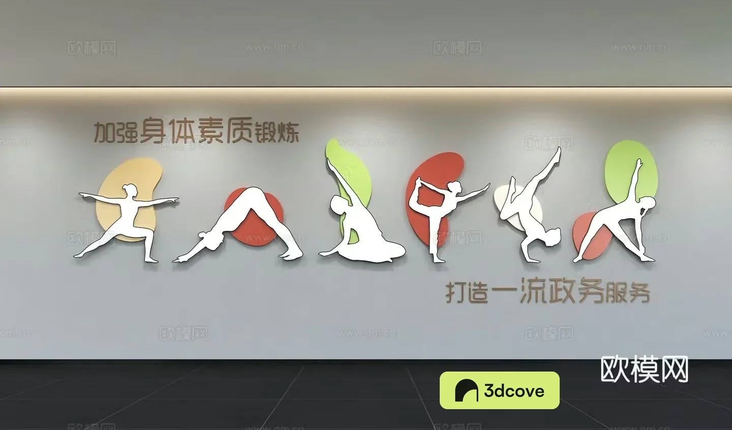 Modern sports culture wall gym sports yoga slogan publicity display board background wall