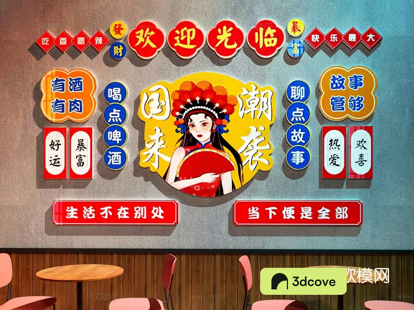 Modern Chinese restaurant check-in wall Internet celebrity check-in wall restaurant decoration painting