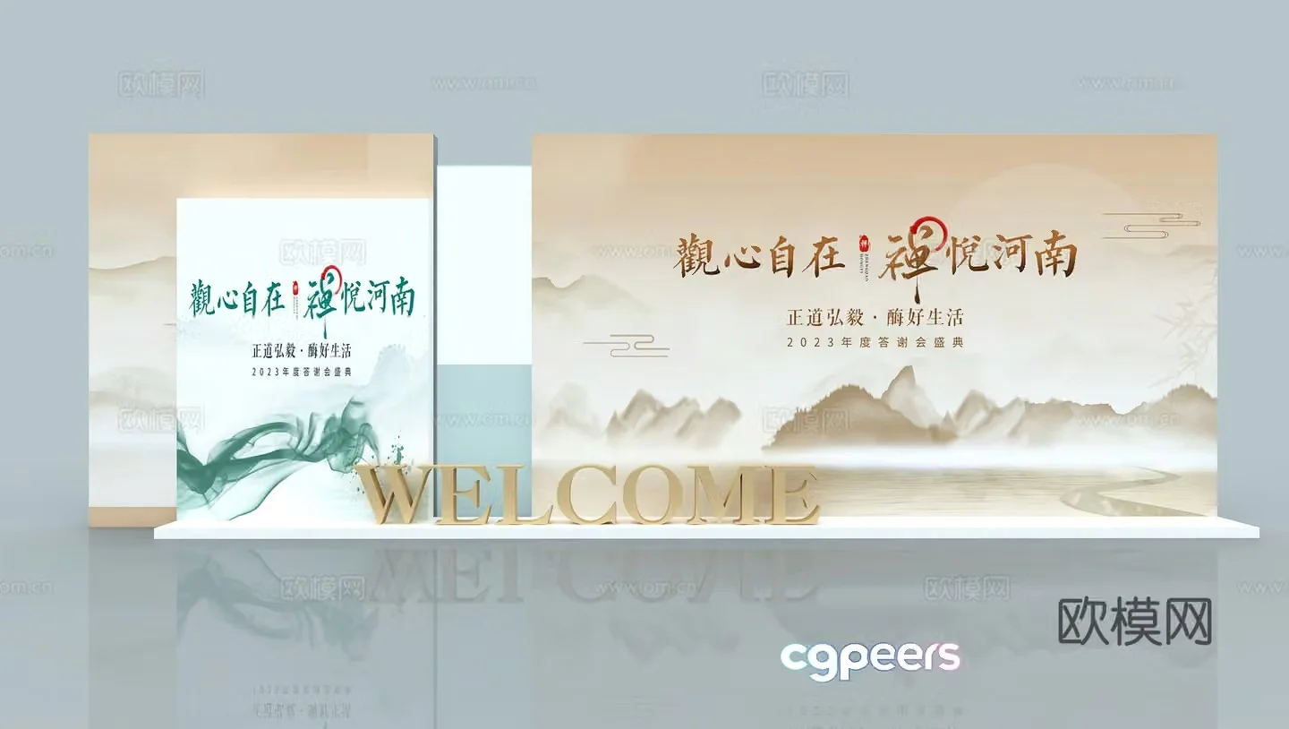 Henan event beauty New Year atmosphere check-in wall 3d model