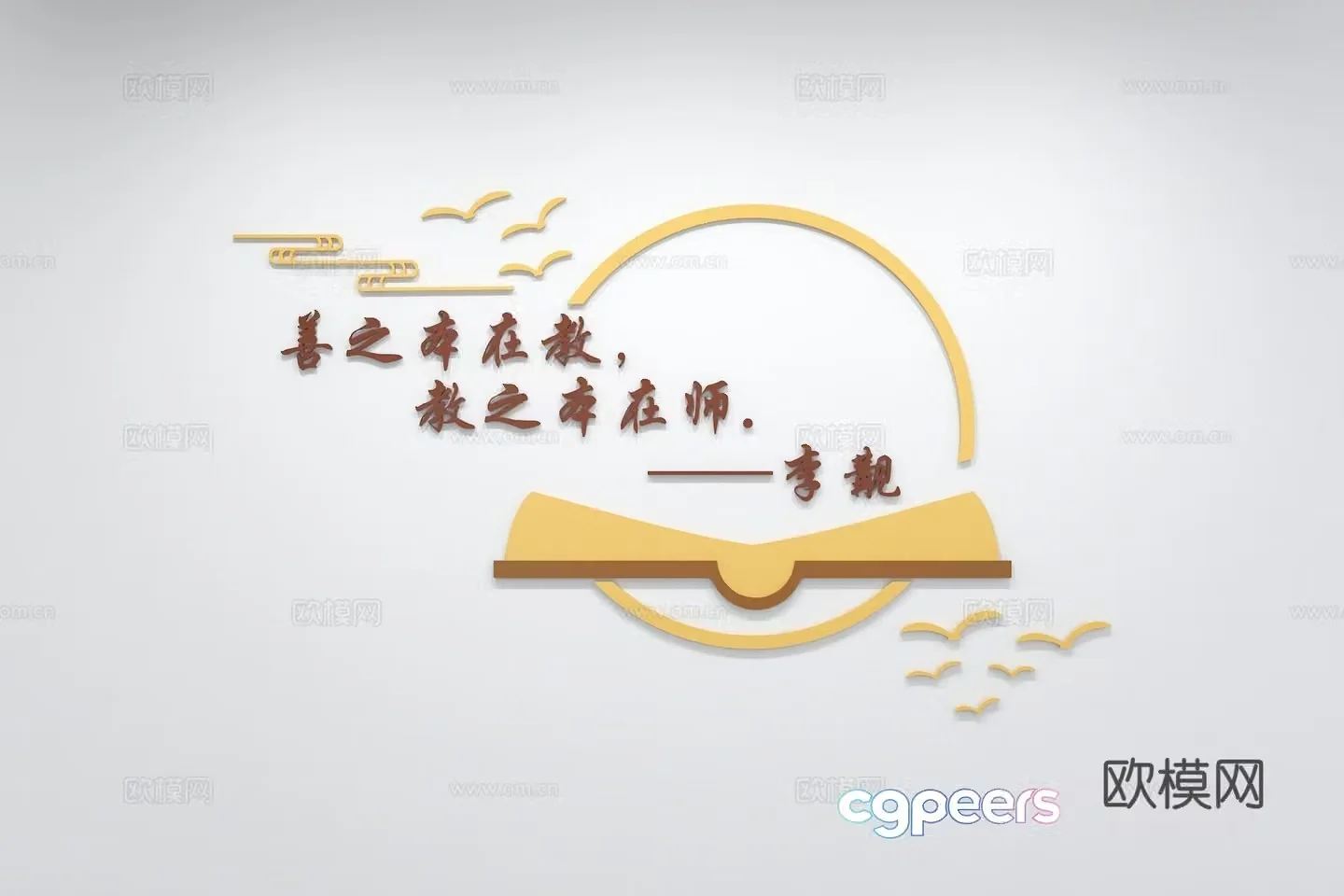 Chinese celebrity quotes Education display wall Slogans slogans Campus cultural wall 3D model