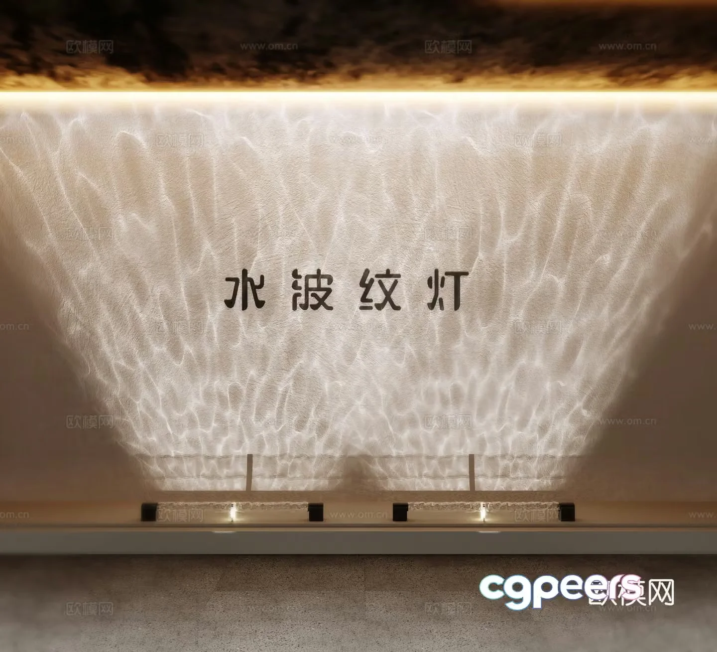 Modern water ripple lamp wall washer lamp atmosphere lamp night lamp background lamp 3D model